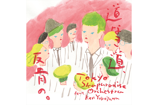 東京スカパラダイスオーケストラ feat. Ken Yokoyama「道なき道、反骨の。」（CD+DVD）