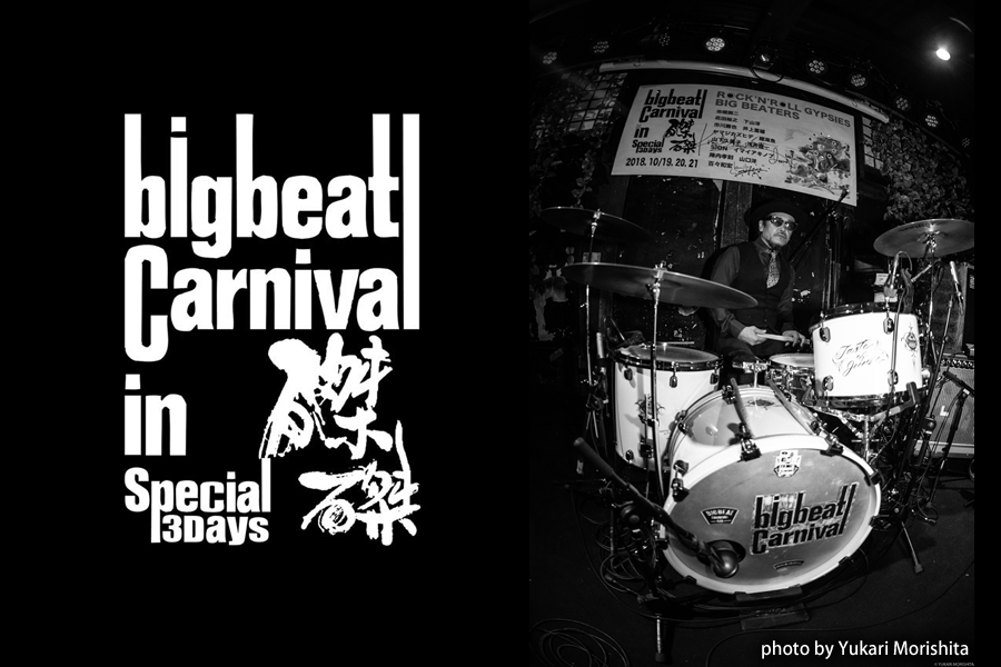 BIG BEAT CARNIVAL IN 磔磔SPECIAL 3days
